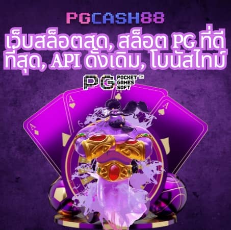 pk789 ทางเข้า